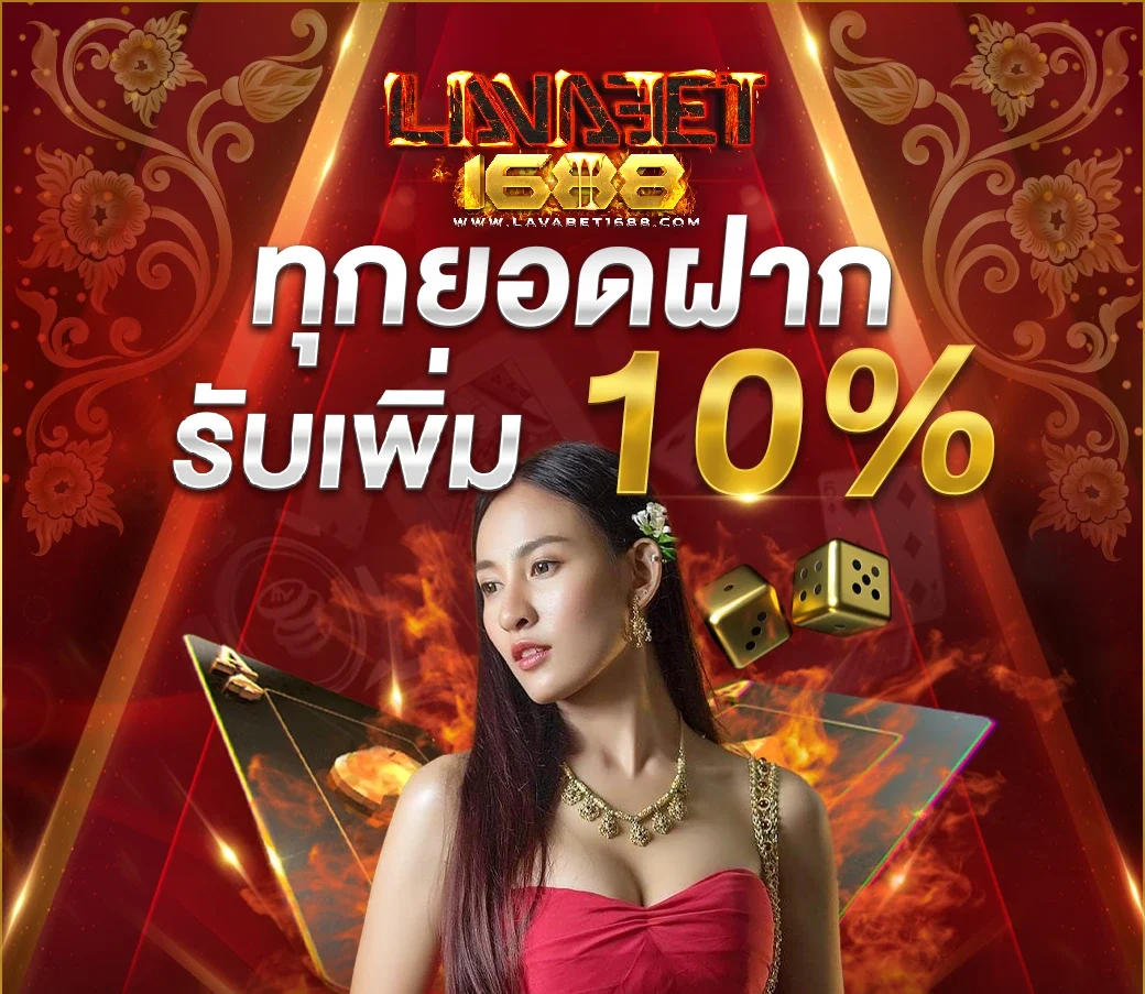 lava1688 ทาง เข้า