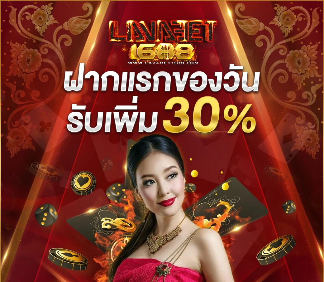 lava1688 ทาง เข้า