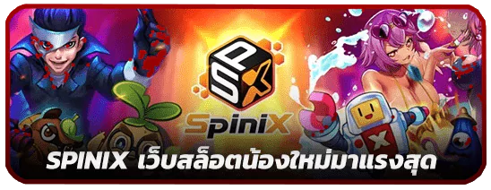 Spinix by lava1688 ทาง เข้า